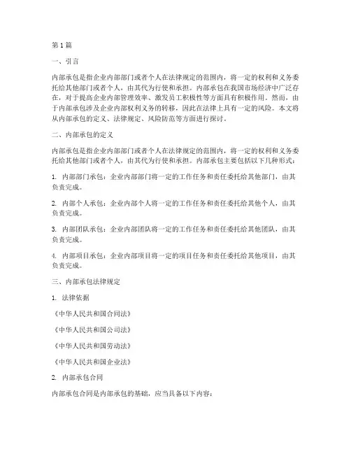 内部承包_法律规定(3篇)