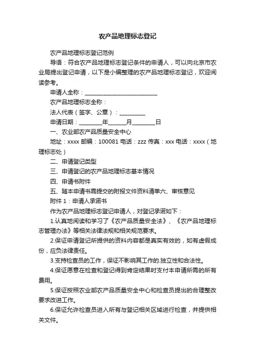 农产品地理标志登记