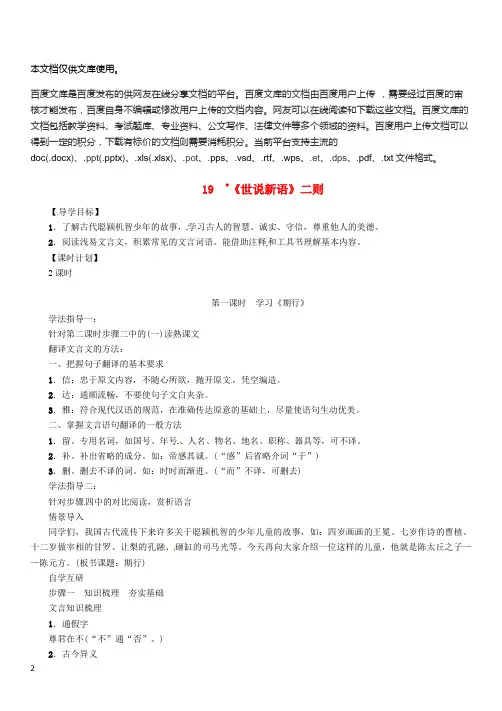 七年级语文上册 第五单元 19《世说新语》二则教学设计 语文版
