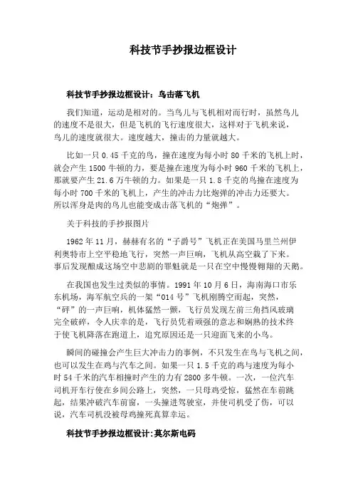 科技节手抄报边框设计