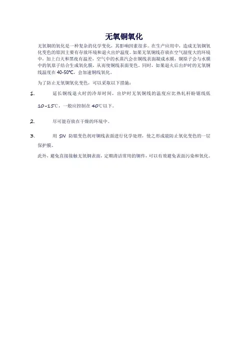 无氧铜氧化