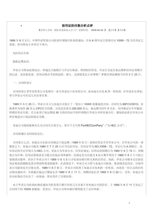 信用证拒付案例分析点评
