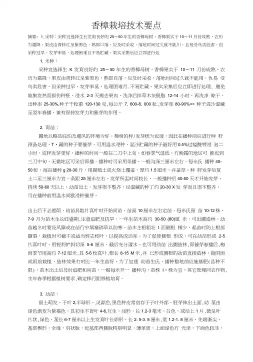 香樟栽培技术要点.doc