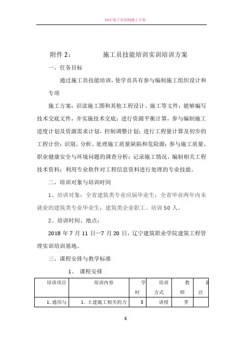 施工员技能培训实训培训方案
