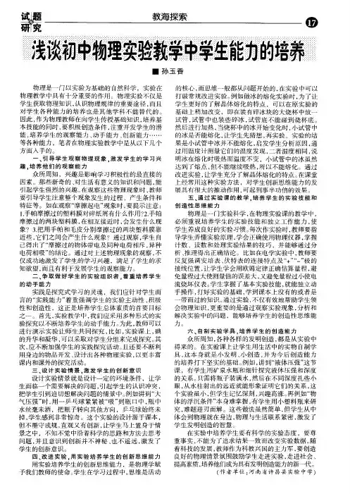 浅谈初中物理实验教学中学生能力的培养