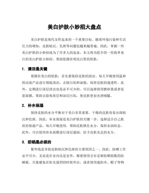 美白护肤小妙招大盘点