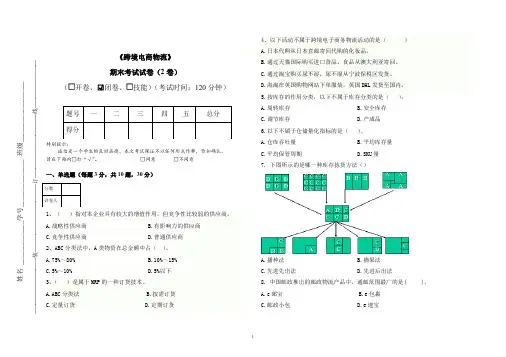 跨境电商物流期末试卷2-含答案