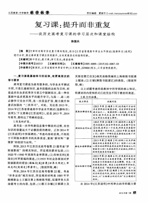 复习课：提升而非重复——谈历史高考复习课的学习层次和课堂结构