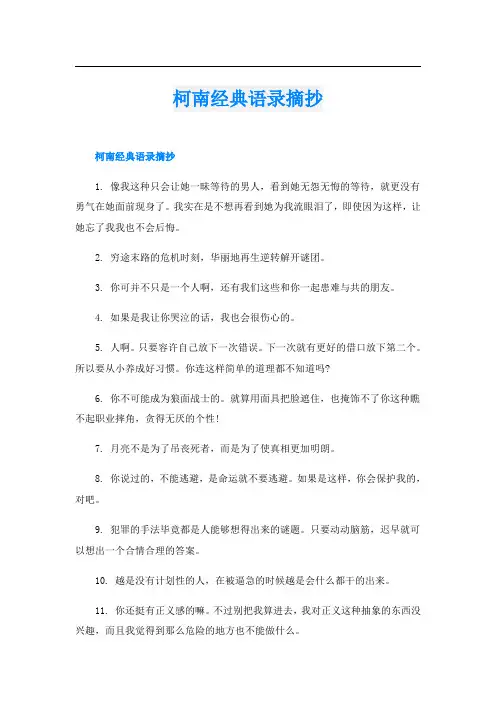 柯南经典语录摘抄