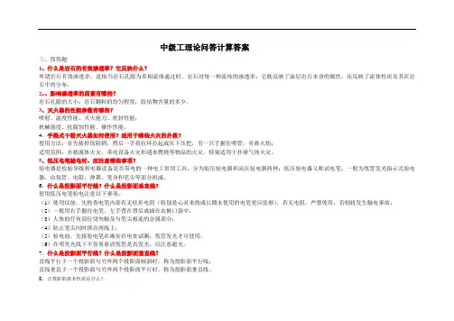 集输工初级工问答计算答案剖析