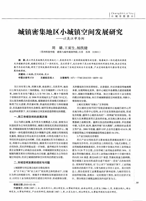 城镇密集地区小城镇空间发展研究——以吴江市为例