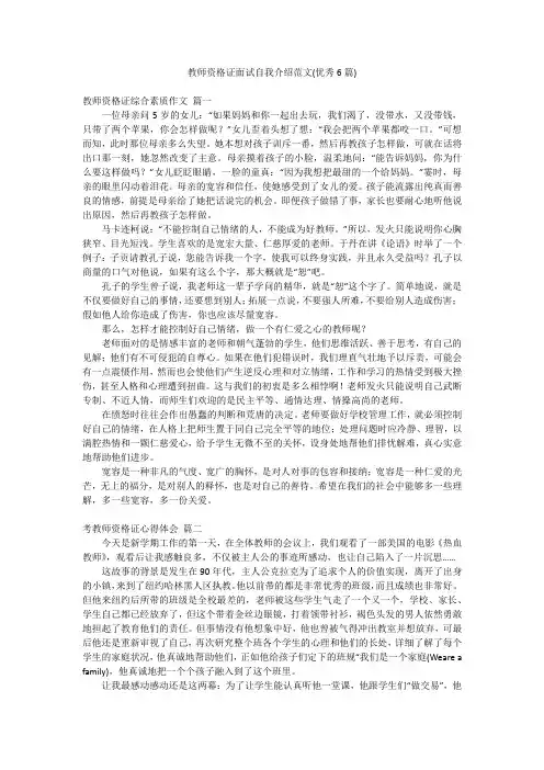 教师资格证面试自我介绍范文(优秀6篇)