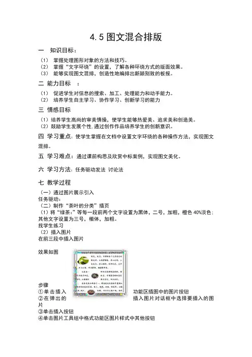 计算机图文混合排版教案