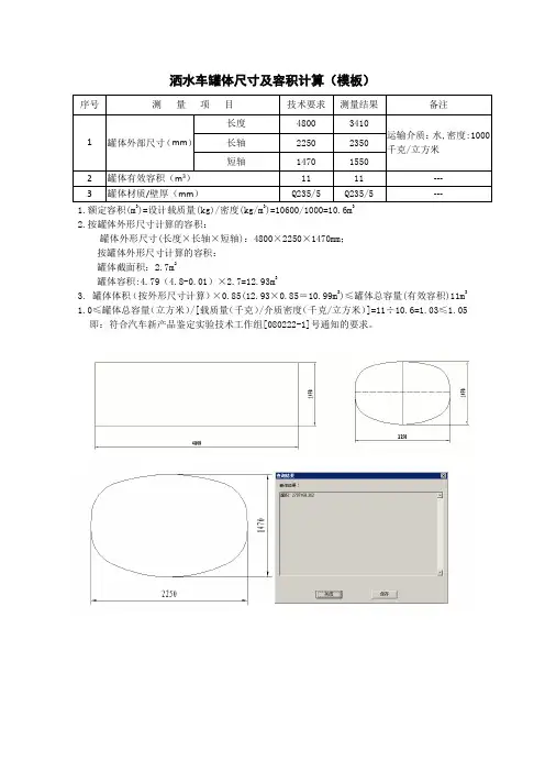洒水车罐体尺寸及容积计算(模板)