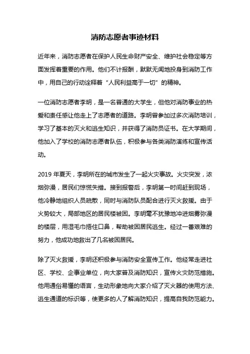 消防志愿者事迹材料