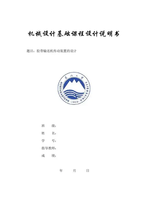 机械设计课程设计ZDD1-B说明书