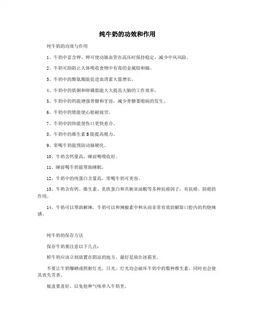 纯牛奶的功效和作用