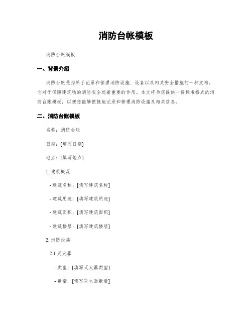 消防台帐模板