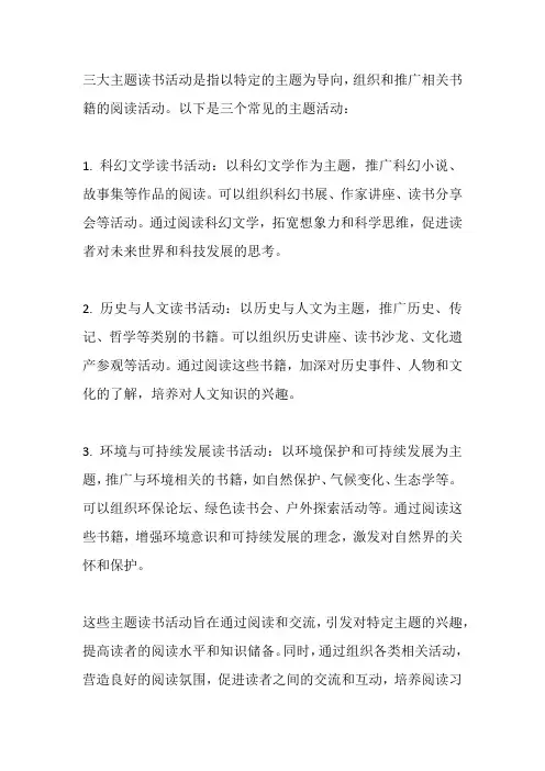 三大主题读书活动