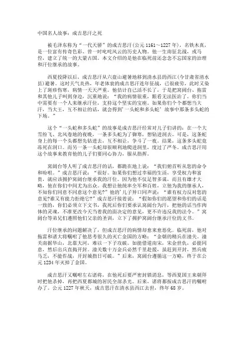 中国名人故事成吉思汗之死