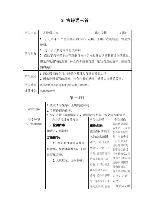 (小学学案)《古诗词》三首导学案