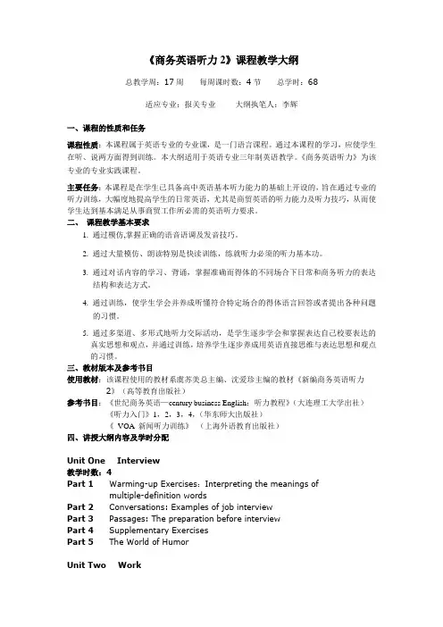 商务英语听力大纲