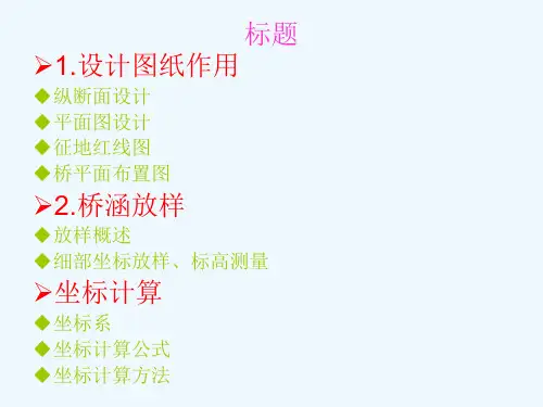 高速铁路测量培训课件