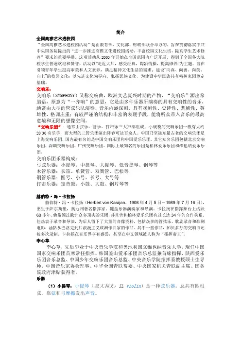 高雅艺术进校园