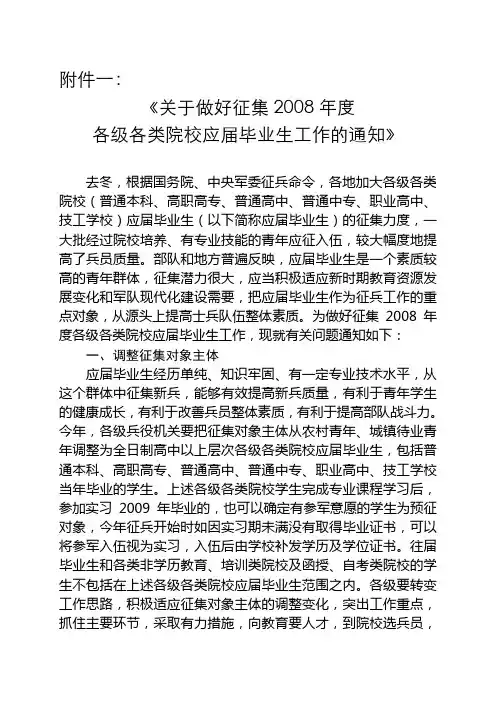 北京市海淀区人民政府征兵办公室《关于做好征集 2008 年度各级