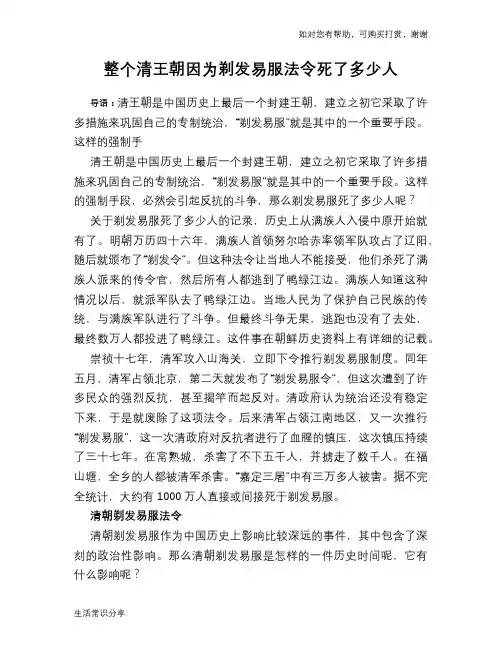 历史趣谈整个清王朝因为剃发易服法令死了多少人