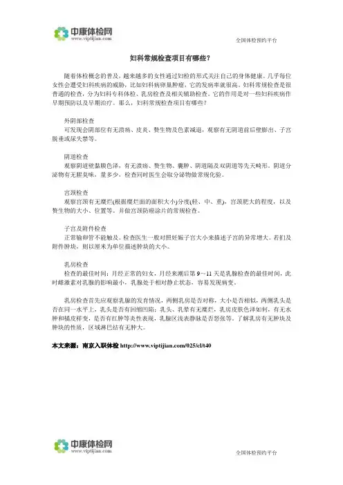 妇科常规检查项目有哪些？