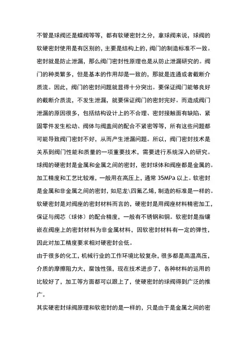 技能培训资料：阀门的软硬密封