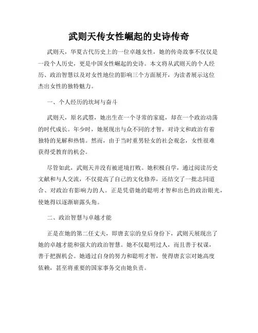 武则天传女性崛起的史诗传奇