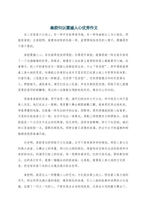 秦腔何以震撼人心优秀作文