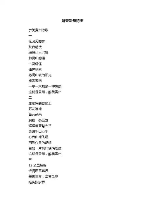 醉美贵州诗歌