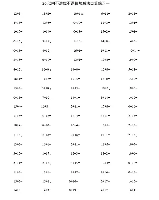 20以内不进位加法