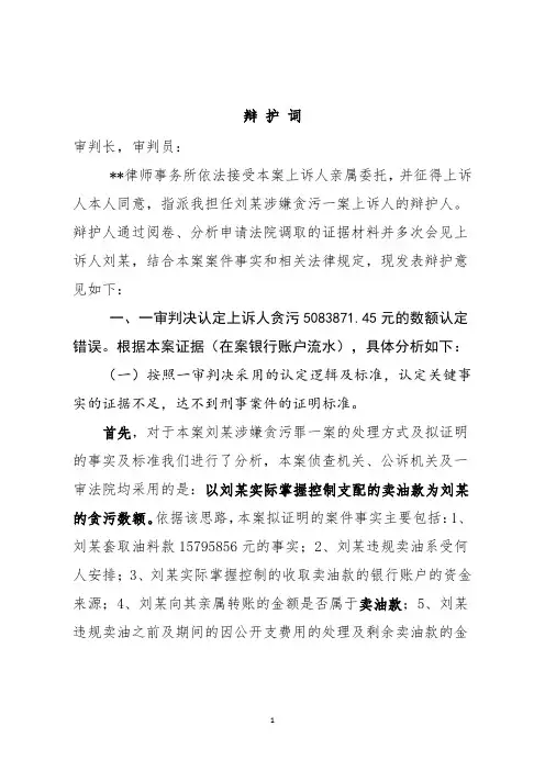 贪污二审辩护词
