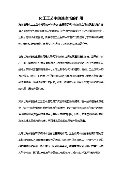 化工工艺中的洗涤塔的作用