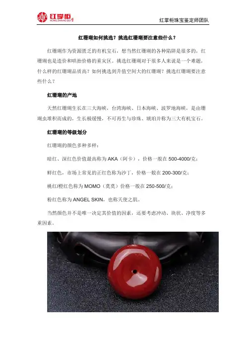 红珊瑚如何挑选？挑选红珊瑚要注意些什么？