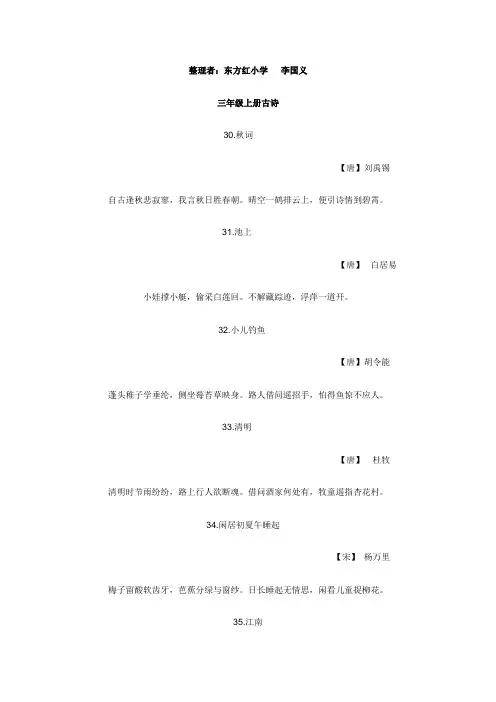 长春版小学语文三年古诗汇总
