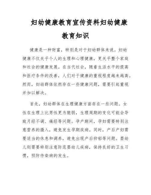 妇幼健康教育宣传资料妇幼健康教育知识