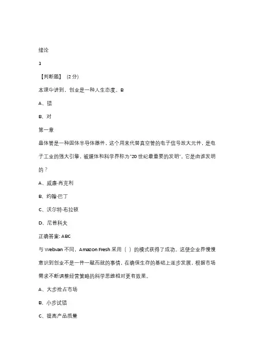 智慧树  创践-大学生创新创业实务章节测试答案