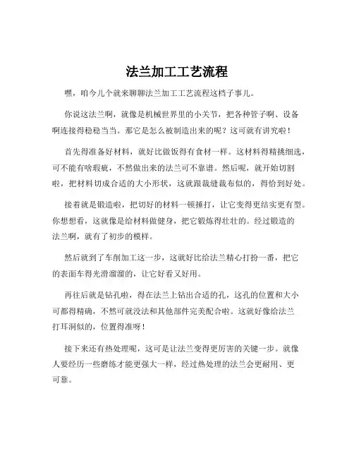法兰加工工艺流程