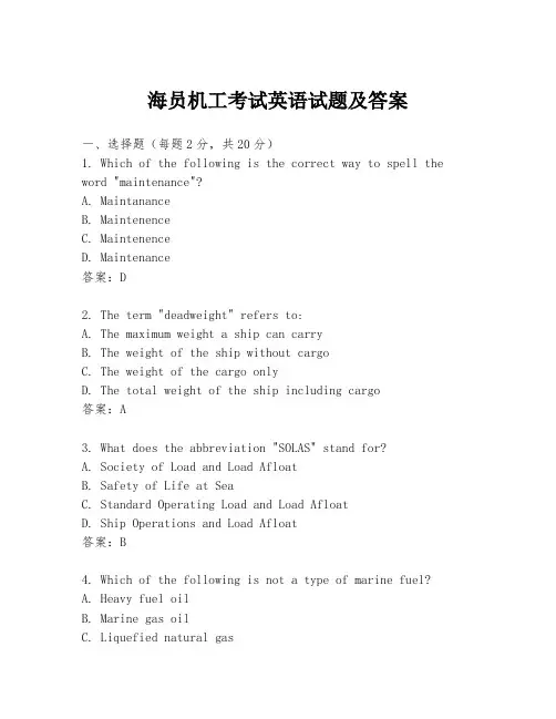 海员机工考试英语试题及答案