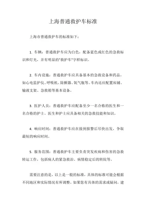 上海普通救护车标准