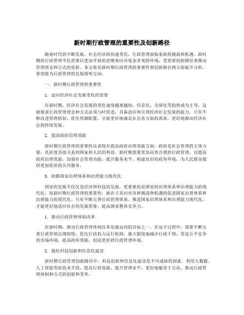 新时期行政管理的重要性及创新路径