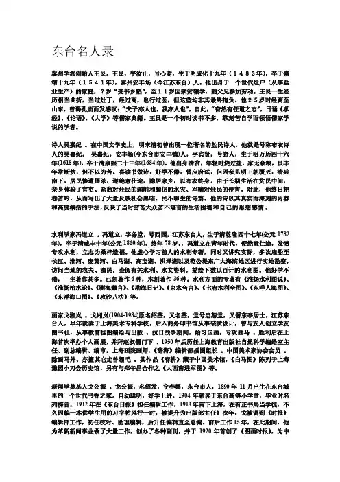 东台名人录[高效]