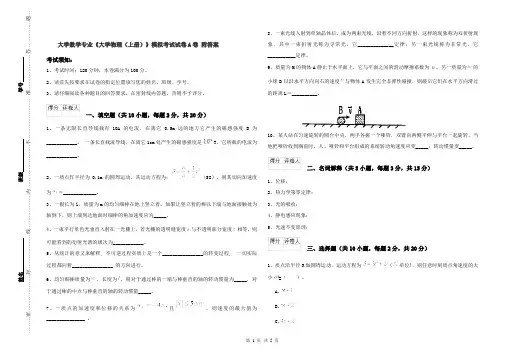大学数学专业《大学物理(上册)》模拟考试试卷A卷 附答案
