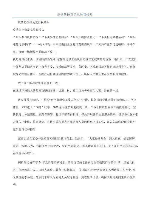 疫情防控我是党员我带头