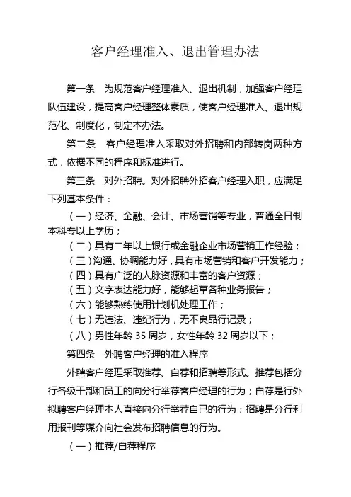 客户经理准入退出管理办法